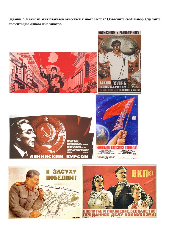 Время застоя в советском союзе. Плакаты Советской эпохи. Плакаты эпохи застоя 1964-1985. Плакаты эпохи застоя. Период застоя в СССР.