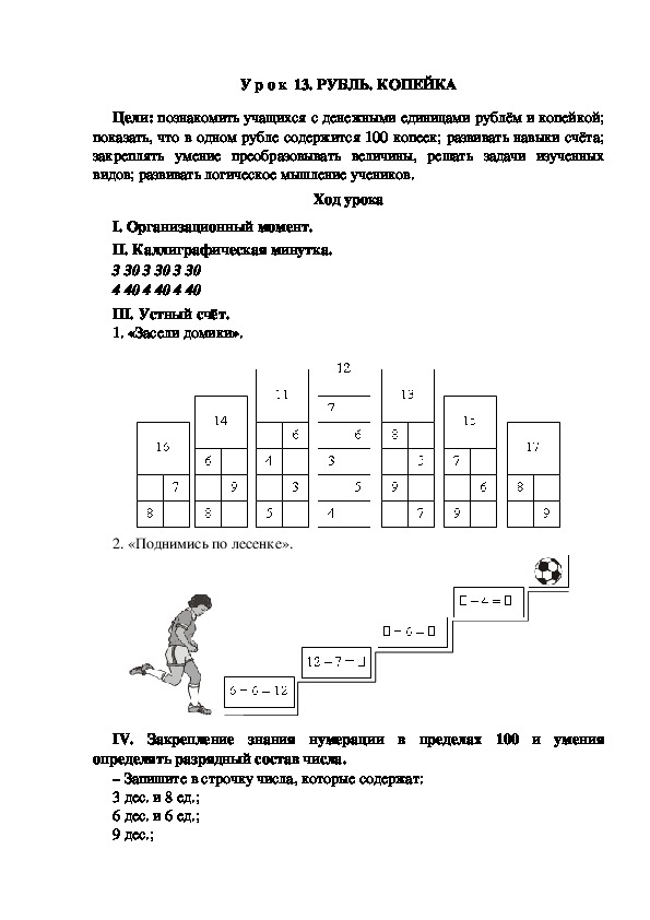 Обложка для материала Конспект урока по теме: РУБЛЬ. КОПЕЙКА(2 класс)
