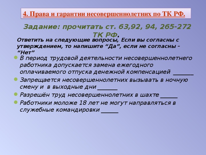 Правовой статус несовершеннолетнего работника в трудовом праве план