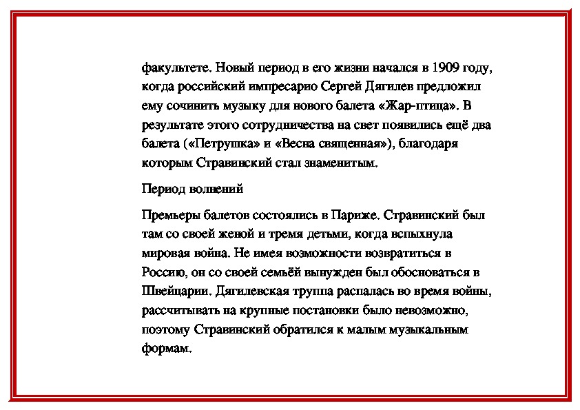 Языческая русь в весне священной и стравинского 8 класс презентация