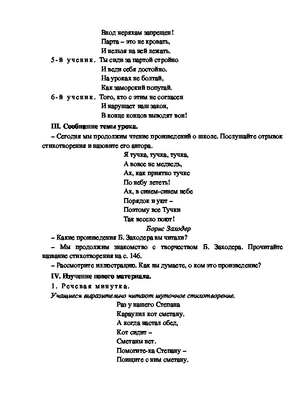 Стихотворение вредный кот