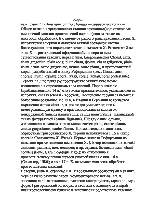 Обложка для материала Что такое хорал?