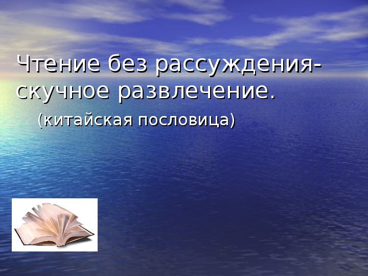 Главная мысль рассказа акула толстого 3 класс. Толстой акула презентация 3 класс школа России. Пословица акула толстой. Презентация толстой акула 3 класс школа России ФГОС. Письмо-обращение 3 класс литературное чтение Толстого акула.