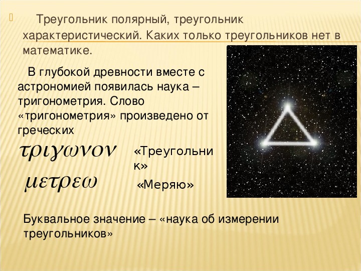 Треугольник для презентации. Презентация на тему мир треугольников. Полярный треугольник. Треугольники презентация 7 класс.