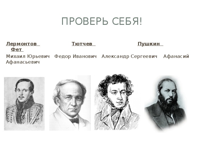 Пушкин и лермонтов сходства и различия