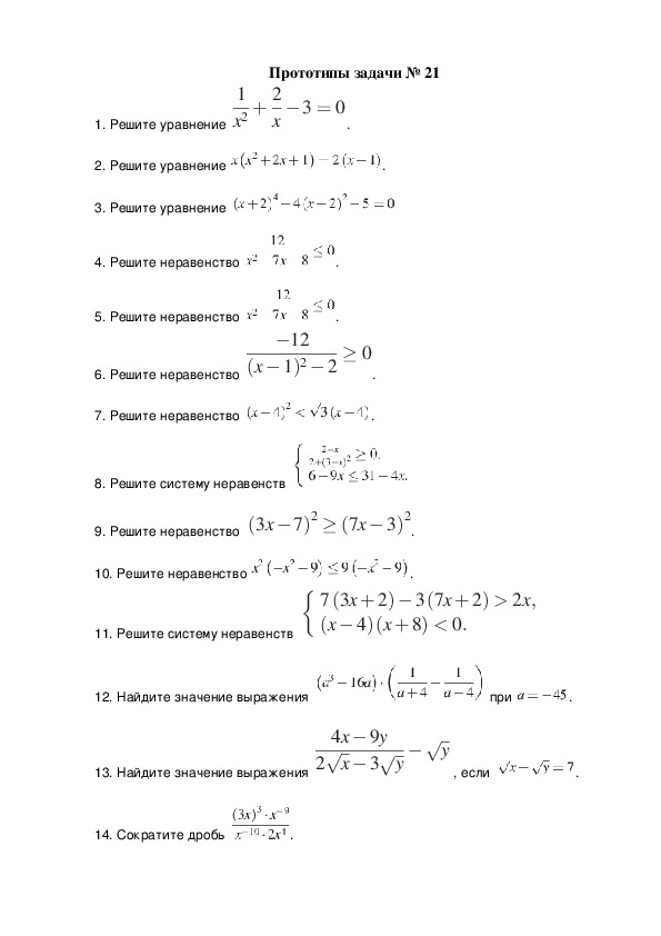 Прототипы задачи № 21 ОГЭ по математике