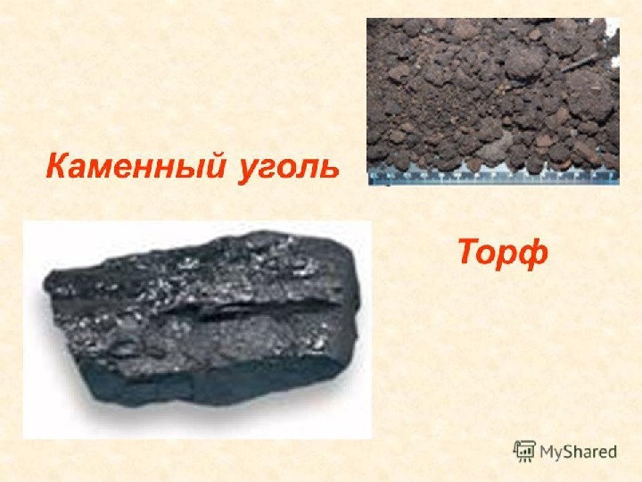 Каменный уголь полезное ископаемое 3 класс