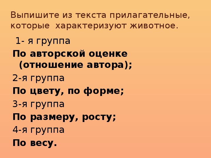 Найти прилагательные в тексте 2 класс