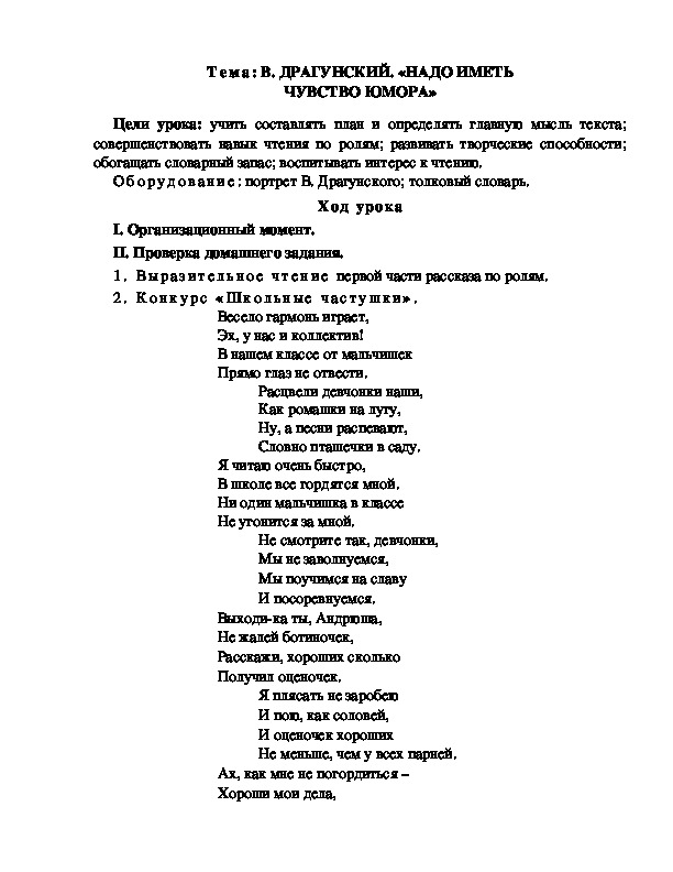 Разработка  урока  по  литературному  чтению  3 класс  по УМК "Школа  2100"  Тема: В. ДРАГУНСКИЙ. «НАДО ИМЕТЬ ЧУВСТВО ЮМОРА»