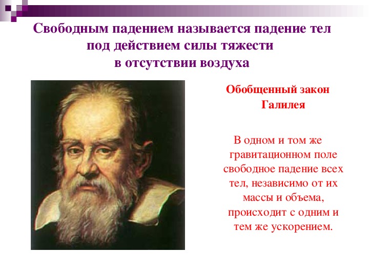 Свободное падение физика. Свободное падение физика 9 класс. Свободное падение тел 9 класс презентация. Закон падающего тела.