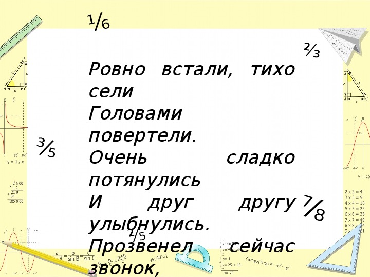 Презентация по математике "Правильные и неправильные дроби" (5 класс)