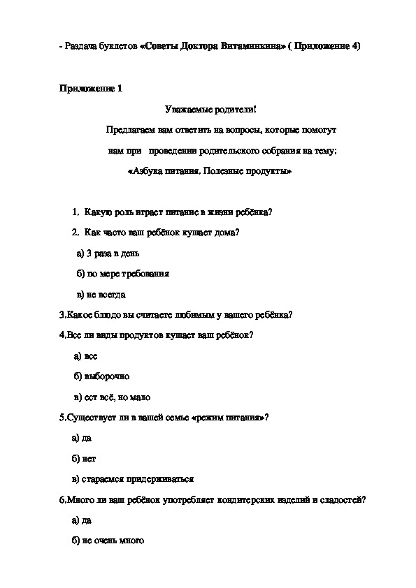 План конспект нетрадиционного родительского собрания