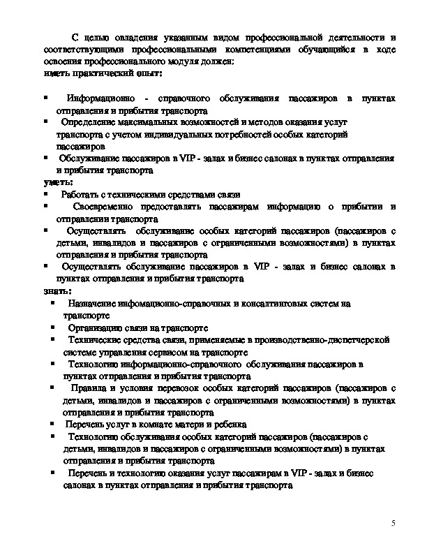 Перечень и технология оказания услуг пассажиров в vip залах