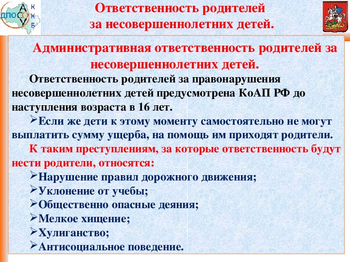 Презентация ответственность родителей за правонарушения несовершеннолетних детей