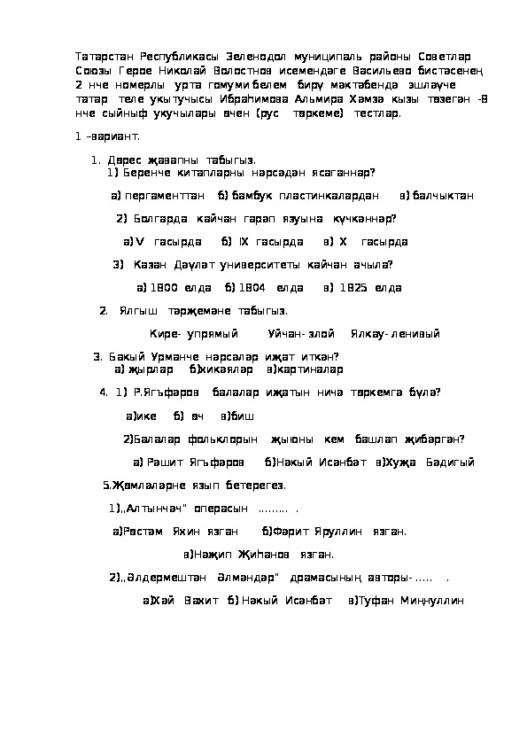 Тестовые  задания  учащимся  8  класса(русскоязычные  учащиеся)