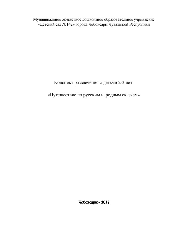 Путешествие по русским народным сказкам