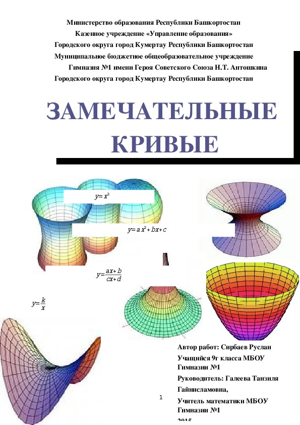 Математические кривые проект