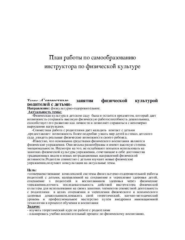 : «Совместные занятия физической культурой родителей с детьми»