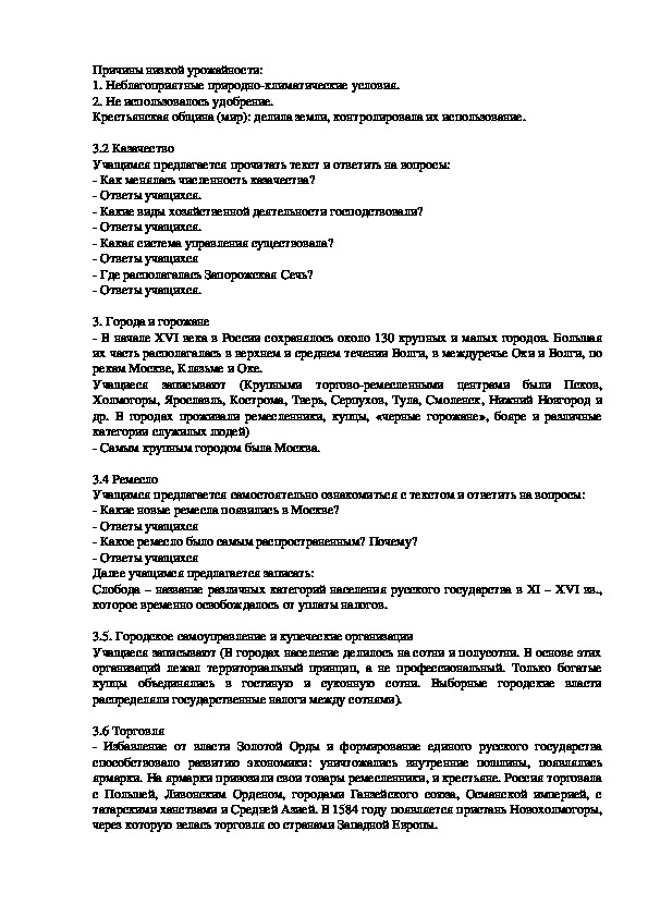 Составьте план ответа по теме переворот в сельском хозяйстве 8 класс история