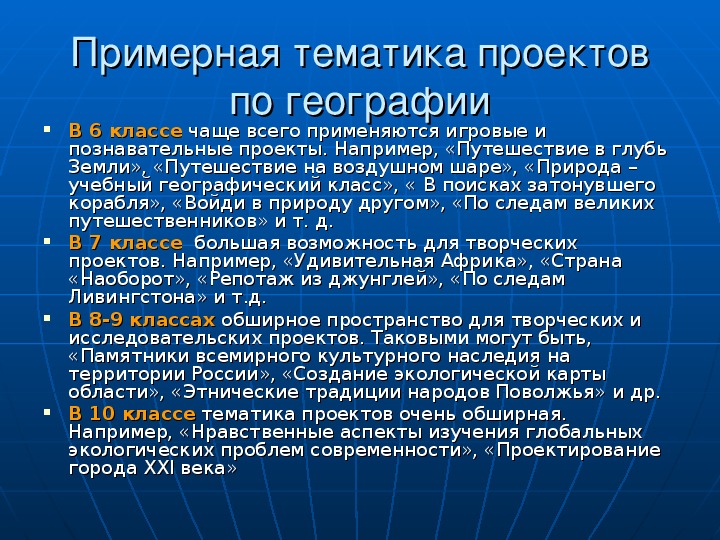 Темы индивидуальных проектов по географии 10 11 класс