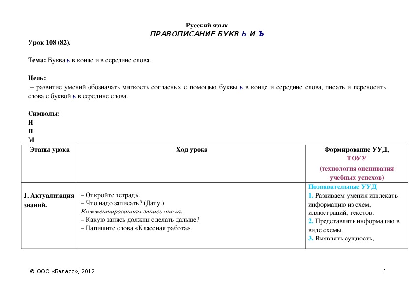 Обложка для материала Буква ь в конце и в середине слова.