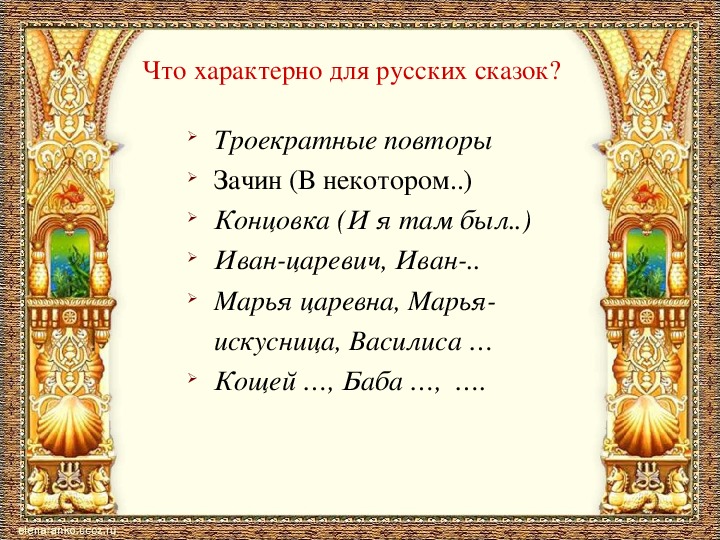 Презентация к уроку литературного чтения А.С.Пушкин "Сказка о царе Салтане..."