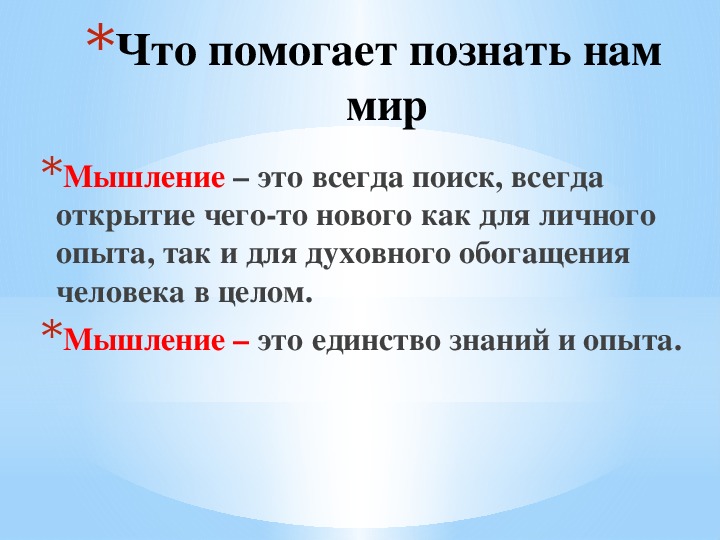 Презентация-тест по технологии профессионального успеха "Что помогает познать нам мир" (10-11 класс)