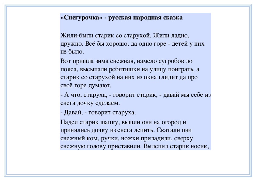 Слушать песню однажды я слепил снегурочку