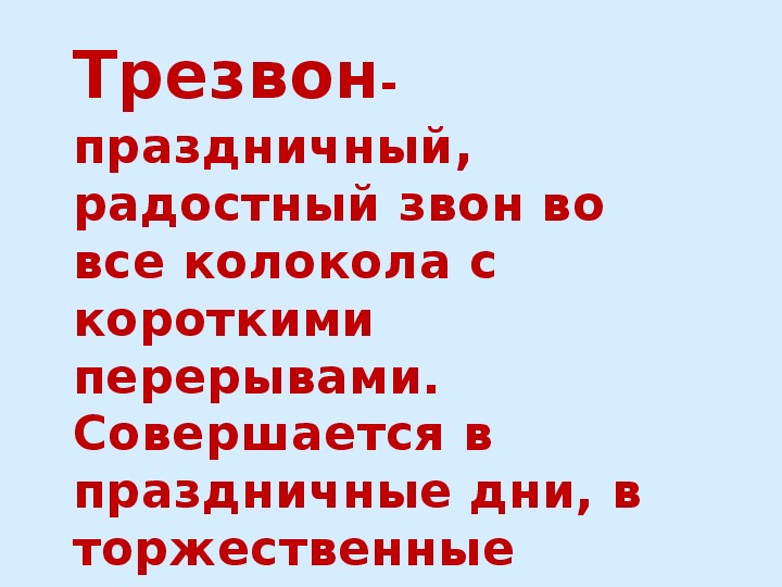 Колокольность в музыке рисунок 5 класс