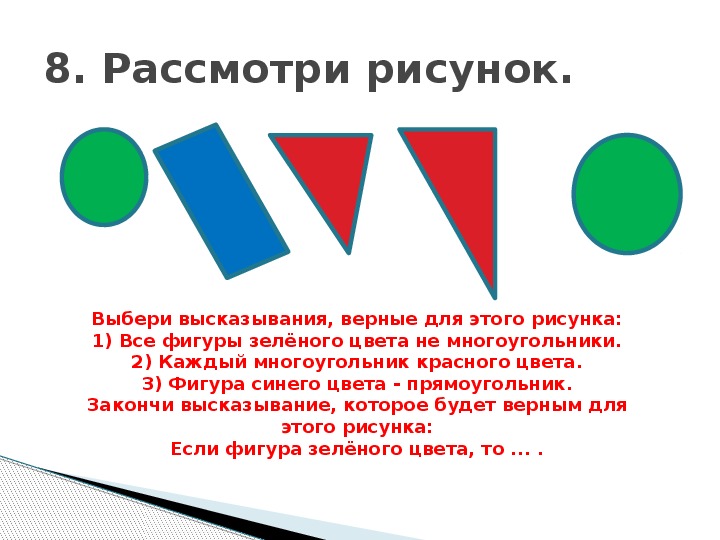 Выберите все верные утверждения о рисунке все квадраты одного цвета