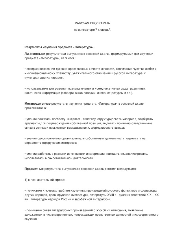 Обложка для материала Рабочая программа по русскому языку в 7 классе (ФГОС)