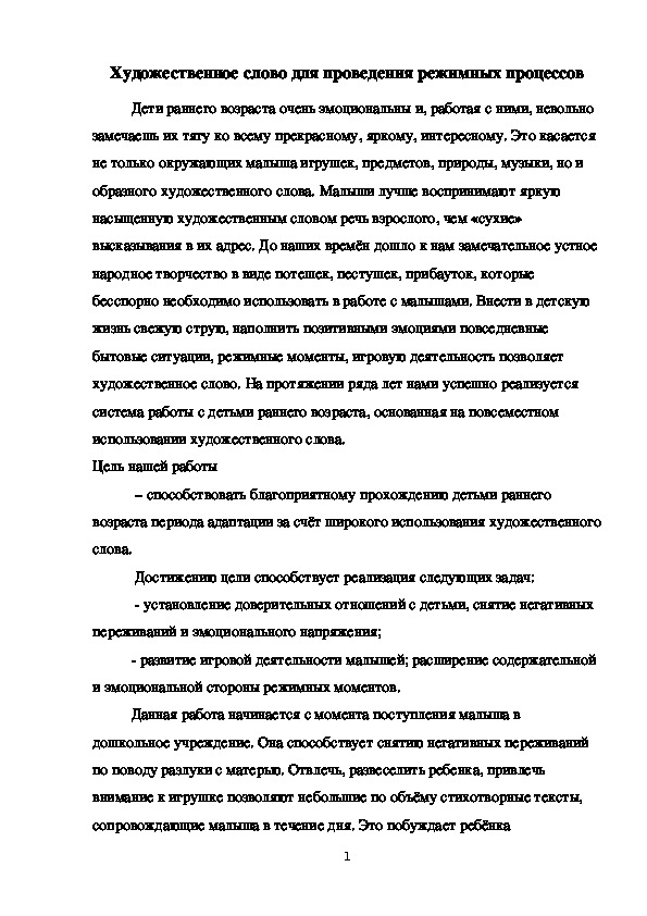 Составьте план организации общения детей при проведении режимных процессов обед полдник и т д