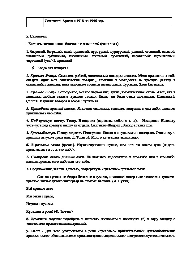 Ход урока. План урока ход урока. Конспект фрагмента занятия. Конспект фрагмента занятия. Конспект фрагмента занятия.