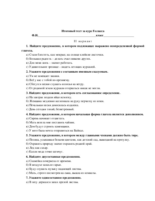 Тест по русскому 2 курс