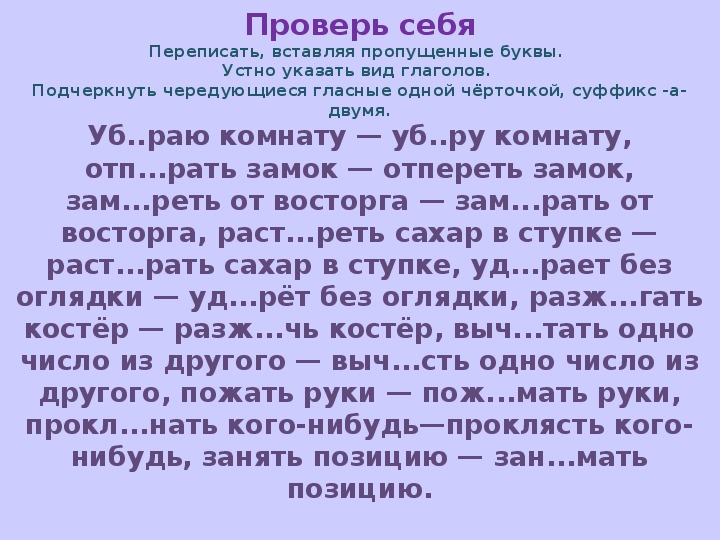 Чередование е и в корне слова 5 класс презентация