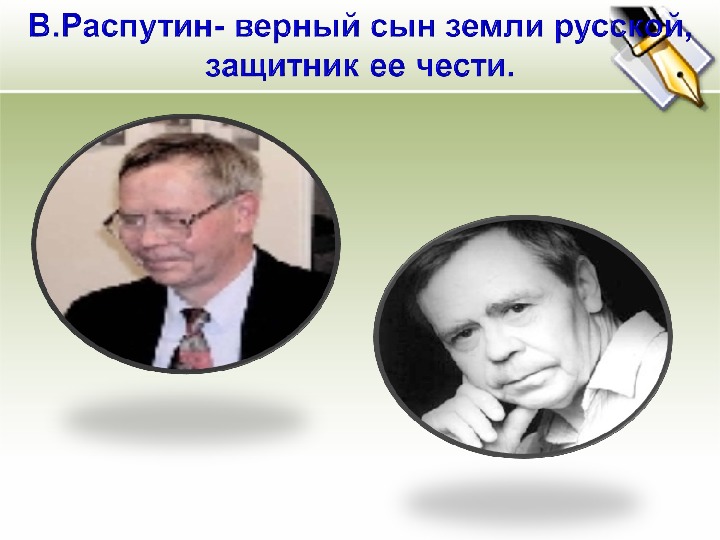 Распутин женский разговор презентация