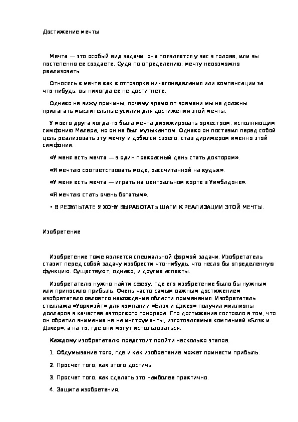 Обложка для материала Достижение мечты