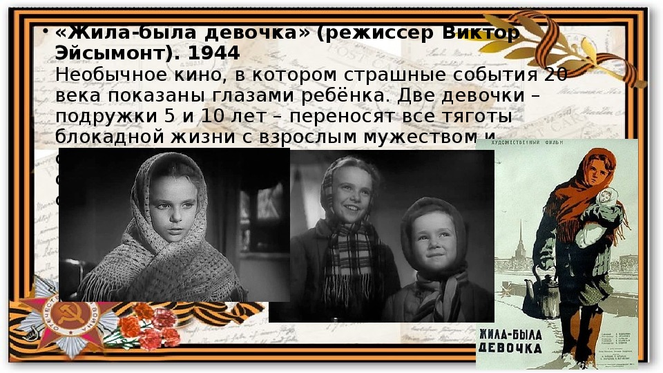 Презентация по внеурочной деятельности на тему "Дети блокадного Ленинграда"