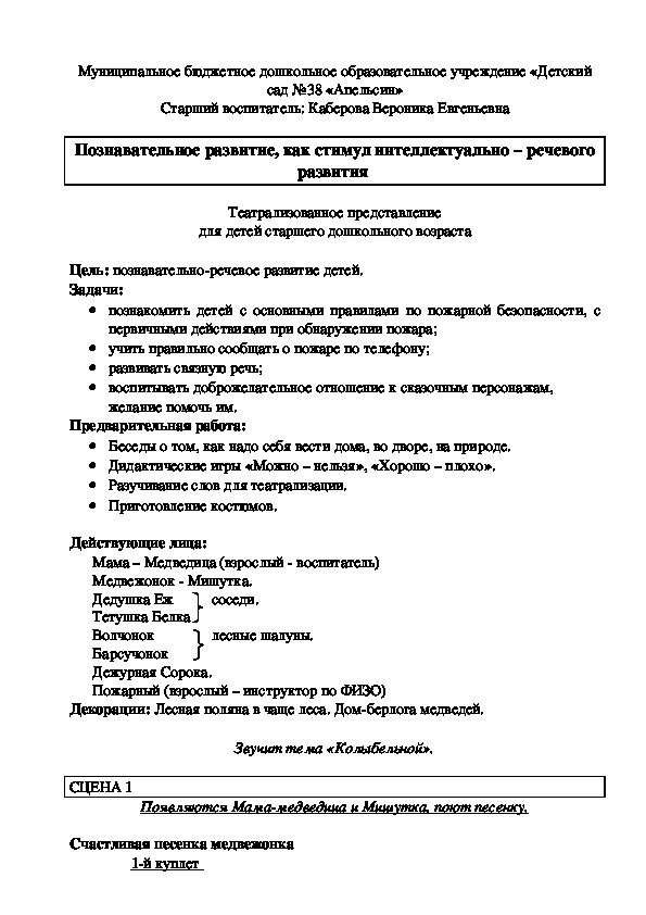 Методическая разработка "Познавательное развитие, как стимул интеллектуально-речевого развития"  (Старший дошкольный возраст)