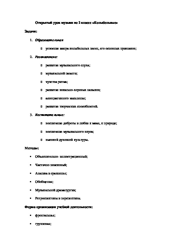 Обложка для материала Урок "Колыбельная"