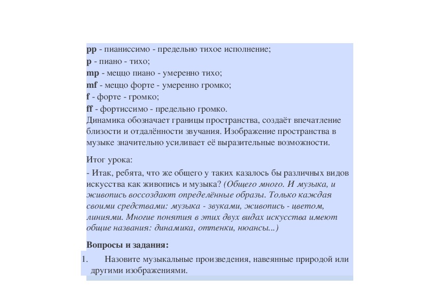 Назови музыкальные произведения навеянные природой или другими изображениями 5 класс ответ музыка