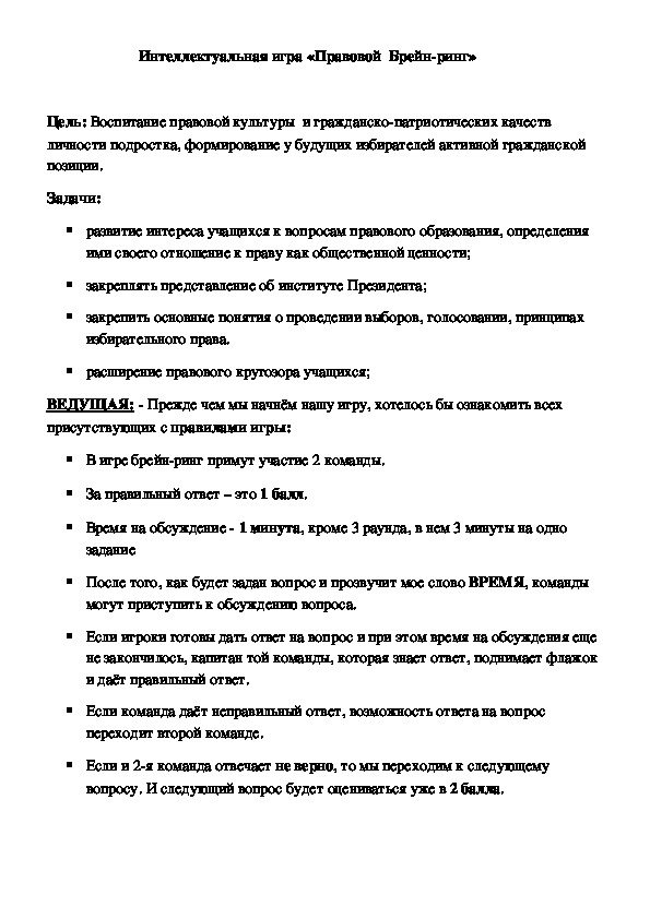 Обложка для материала Правовой Брейн-ринг