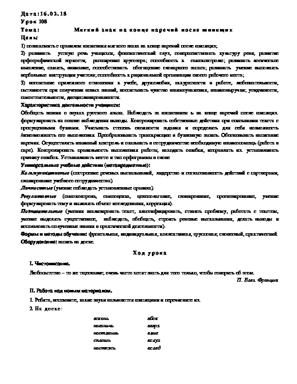 Обложка для материала Конспект Мягкий знак на конце наречий после шипящих