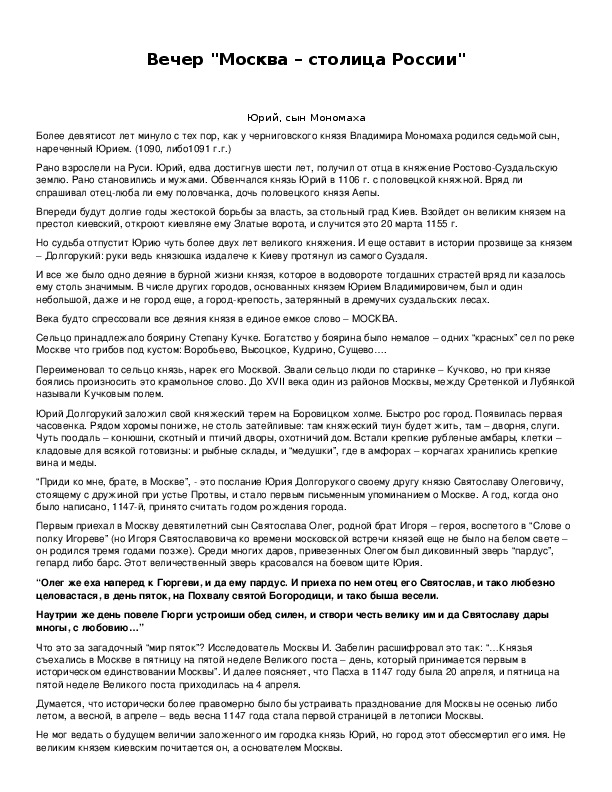 Обложка для материала Вечер "Москва – столица России"