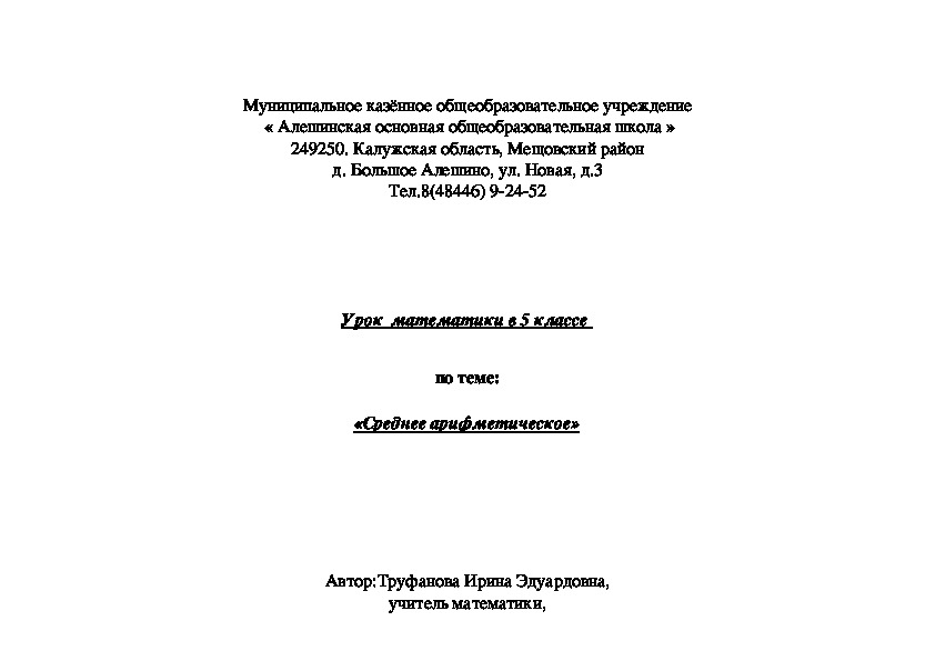 Урок математики в 5 классе " Среднее арифметическое"