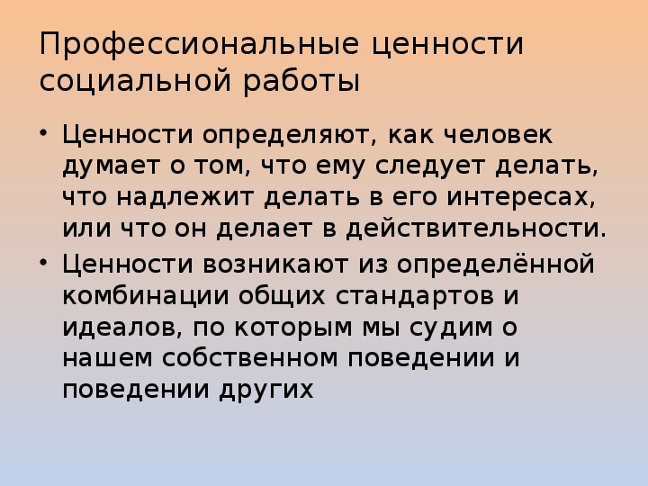 Этика социального работника презентация