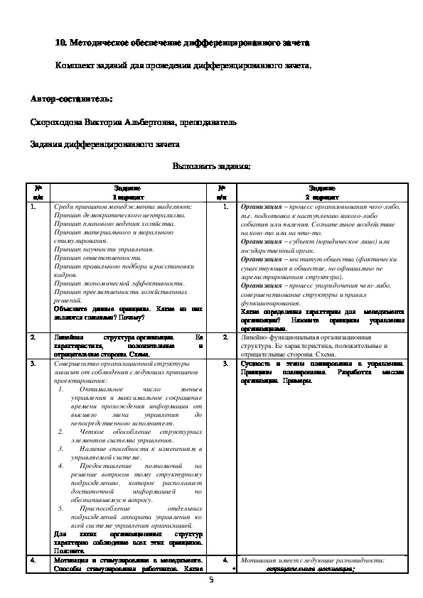 Материалы для промежуточной аттестации  по дисциплине  "Менеджмент" (технический профиль)