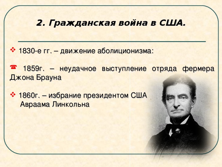 Презентация сша в 19 в 8 класс