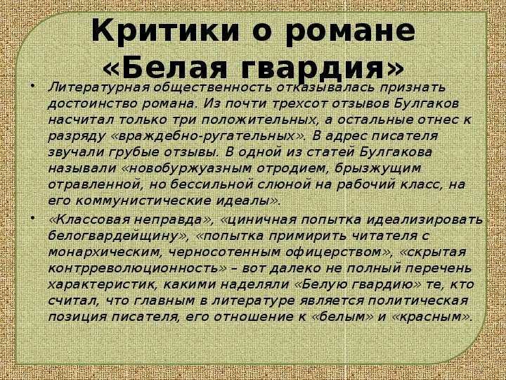 Белая гвардия булгаков презентация 11 класс