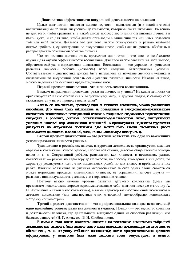 Обложка для материала Диагностика эффективности внеурочной деятельности школьников